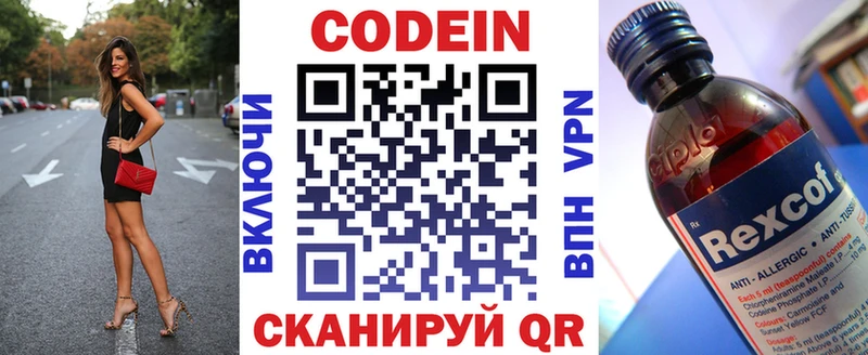 Кодеин напиток Lean (лин) Первомайск