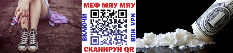 Меф мяу мяу  Первомайск